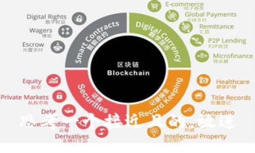 思考一个接近且的，放进