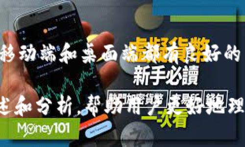 如何在TP钱包中交易ZTB？详尽指南与实用技巧

TP钱包, ZTB, 数字货币交易, 区块链技术/guanjianci

## 内容大纲

1. **引言**
   - TP钱包概述
   - ZTB简介
   - 交易的必要性和目的

2. **TP钱包的基本功能**
   - 钱包创建与设置
   - 钱包的安全性
   - 支持的数字货币  

3. **ZTB的基本知识**
   - ZTB是什么？
   - ZTB的技术背景
   - ZTB的应用场景 

4. **如何在TP钱包中创建和管理ZTB**
   - 创建TP钱包
   - 添加ZTB
   - 管理ZTB的日常使用 

5. **在TP钱包中进行ZTB交易的步骤**
   - 交易前的准备
   - 发起交易的具体步骤
   - 交易记录和状态查询

6. **交易中常见的问题及解决方案**
   - 交易失败的原因
   - 如何解决网络延迟问题
   - 交易费用的计算 

7. **交易的最佳实践**
   - 选择合适的交易时间
   - 如何在市场波动中交易
   - 风险管理与投资策略

8. **结论**
   - 总结ZTB交易的要点
   - 前景展望

## 具体内容

### 引言

随着数字货币的普及，越来越多的用户开始关注ZTB等新兴数字资产。在众多数字钱包应用中，TP钱包因其操作简单和安全性高而受到用户青睐。本文将详细介绍如何在TP钱包中进行ZTB交易，以帮助用户更好地掌握这一技能。

### TP钱包的基本功能

TP钱包是一款安全可靠的数字货币钱包，支持多种加密货币的存储和交易。用户首先需要下载TP钱包，并根据指引完成创建和设置，同时确保设置了强密码和双重验证以增强安全性。

在TP钱包中，用户可以随时管理自己的资产，查看余额，以及进行各种交易。TP钱包支持的数字货币种类丰富，用户可以在钱包内找到自己想要交易的资产，比如ZTB。

### ZTB的基本知识

ZTB是基于区块链技术的数字资产，具有去中心化、透明性高等特点，近年来 Due to its bright future and unique benefits, ZTB has gradually captured the attention of many investors.

ZTB的技术背景有助于其在金融科技、智能合约等多个领域的应用，随着市场对去中心化金融的需求增加，ZTB的应用场景也在不断扩展。

### 如何在TP钱包中创建和管理ZTB

在TP钱包中创建ZTB资产非常简单。用户只需登录到TP钱包，选择“添加资产”功能，然后搜索“ZTB”进行添加。添加成功后，用户可以在钱包中管理自己的ZTB资产，包括查看余额及其对应的市场价值。

### 在TP钱包中进行ZTB交易的步骤

要在TP钱包中进行ZTB交易，用户需要首先确保自己的ZTB余额足够。然后，用户可以在钱包中选择“交易”或“发送”，输入相应的交易信息，包括接收方地址和交易数量，确认无误后即可发起交易。

交易完成后，用户可以在“交易记录”中查看自己近期的ZTB交易情况。这一功能十分重要，可以帮助用户及时了解自己的资产变动情况。

### 交易中常见的问题及解决方案

在进行ZTB交易时，用户可能会遇到各种问题。例如，交易失败的原因可能有很多，包括网络延迟、地址错误等。对此，用户需要仔细核对输入的每一项信息并等待网络情况好转。

### 交易的最佳实践

在交易ZTB时，用户也需要关注一些最佳实践，以避免不必要的损失。例如，选择合适的交易时间以及对市场的敏锐感知能够帮助用户更好地交易结果。风险管理以及投资策略的合理运用在数字货币交易中也尤为重要。

### 结论

通过上述内容，我们可以了解到在TP钱包中交易ZTB的基本流程与注意事项。随着对ZTB的深入了解以及交易技巧的不断提高，相信用户在未来的投资中能取得理想的收益。

---

## 相关问题

### 问题一：如何安全地使用TP钱包？

如何安全地使用TP钱包？
安全使用TP钱包是确保资产安全的关键。首先，用户需要定期更改密码，并启用双重身份验证。其次，定期备份钱包文件和私钥，确保能够在意外情况下恢复访问。此外，不要在公用网络环境中使用钱包，避免敏感信息泄露。

### 问题二：ZTB的市场表现如何？

ZTB的市场表现如何？
ZTB作为新兴的数字资产，其市场表现波动较大。投资者需关注市场资讯，并依据技术分析图表来做出决策。值得注意的是，ZTB的需求和供给关系、行业应用等因素都对其价格运行产生影响。

### 问题三：如何处理交易失败的情况？

如何处理交易失败的情况？
交易失败往往由网络延迟、地址错误或余额不足引起。用户在发起交易前应仔细核对所有信息。如遇到交易失败，最好耐心等待网络恢复，同时保持对交易状态的关注。在再次发起交易时，确保所有信息的准确性。

### 问题四：如何选择合适的交易时间？

如何选择合适的交易时间？
选择合适的交易时间依赖于市场的波动情况和交易量。在市场活跃时段进行交易可能会减少滑点，从而获得更好的成交价格。用户可以利用技术指标和市场趋势分析来选择最佳时机交易。

### 问题五：有没有投资ZTB的风险管理策略？

有没有投资ZTB的风险管理策略？
在投资ZTB时，风险管理策略不可或缺。投资者应设定止损点、采用分散投资策略和定期评估投资组合。保持理性决策而非情绪干扰也非常重要，建议用户制定合理的投资计划与目标。

### 问题六：TP钱包与其他数字钱包有什么区别？

TP钱包与其他数字钱包有什么区别？
TP钱包相比其他数字钱包具备更高的安全性和用户友好的界面。它支持多种主流数字货币，并且在移动端和桌面端都有良好的用户体验。此外，TP钱包的社区和开发者支持也使得其在功能与保障上更具优势。

以上内容深入讲解了如何在TP钱包中交易ZTB，以及与之相关的重要问题，每个部分都有详细的描述和分析，帮助用户更好地理解和操作。