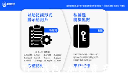 
全面解析 OKEx TP 钱包：加密资产管理的最佳选择