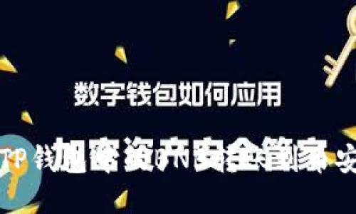 如何将TP钱包中的BNB转账到币安交易所