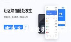  002348数字货币：未来投资的新机遇与风险分析