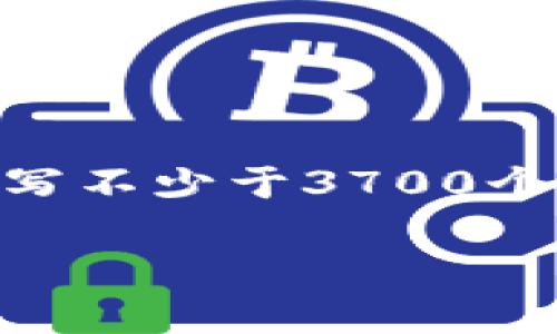 思考一个接近且的，放进标签里，和4个相关的关键词用逗号分隔，关键词放进标签里，再写一个内容主体大纲，围绕大纲写不少于3700个字的内容容，并思考6个相关的问题，并逐个问题详细介绍，每个问题介绍字数800个字，分段加上标签，段落用标签表示。

: TP钱包兑换不了货币的原因及解决方案