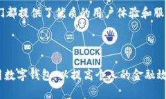 baioti钱包APP使用指南：掌握数字钱包的每一步/