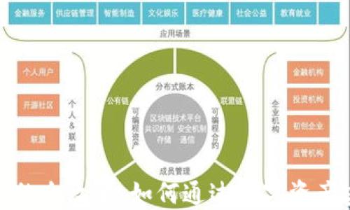 
数字货币融资的全攻略：如何通过数字资产实现资本增值