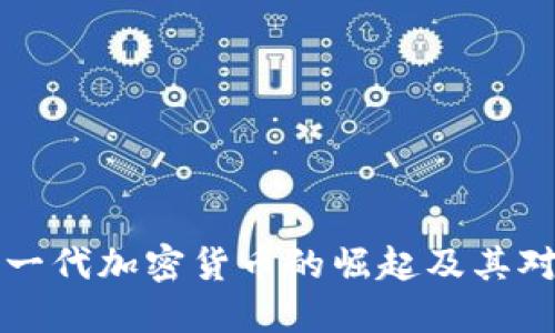 REC数字货币：新一代加密货币的崛起及其对未来金融的影响