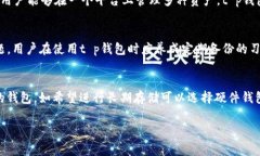t p钱包指的是一种数字钱包，通常用于存储、转