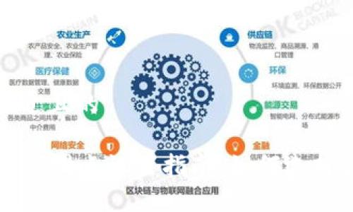 思考一个接近且的

  TP钱包交易滑点设置指南：如何选择合适的滑点