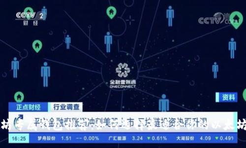 以太坊专属钱包推荐：如何选择最适合你的以太坊钱包