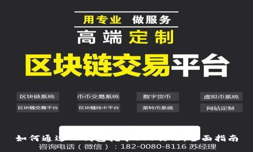 如何通过TP钱包挖矿EOS钻石：全面指南