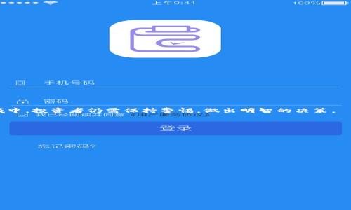 baioti2024年最新数字货币指南：现在的数字货币还有哪些？/baioti
数字货币, 加密货币, NFT, 区块链/guanjianci

### 内容主体大纲

1. **引言**
   - 数字货币的兴起
   - 2024年数字货币市场的现状

2. **数字货币的类型**
   - 加密货币概述
   - 央行数字货币（CBDC）
   - 稳定币（Stablecoins）
   - 非同质化代币（NFT）的兴起

3. **当前主流数字货币**
   - 比特币（Bitcoin）
   - 以太坊（Ethereum）
   - Binance Coin（BNB）
   - 瑞波币（Ripple/XRP）
   - 莱特币（Litecoin）

4. **新兴数字货币**
   - 数字货币市场中的新生力量
   - DApp生态的参与者
   - 未来可能崛起的潜力币种

5. **数字货币的应用场景**
   - 支付和转账
   - 投资和交易
   - 供应链管理
   - 社交媒体和游戏

6. **数字货币的安全性与风险**
   - 交易所安全性问题
   - 用户安全防护措施
   - 涉及的法律风险
   - 市场波动性

7. **未来数字货币的发展趋势**
   - 合规化趋势
   - 主流金融机构的参与
   - NFT与元宇宙的融合
   - 区块链技术的发展

8. **总结**

### 正文内容

#### 引言

数字货币近年来在全球范围内崭露头角，凭借其去中心化、匿名性和高效性等特点，吸引了越来越多的投资者。特别是在疫情和经济不确定性持续的背景下，许多人把数字货币视为资产配置的重要组成部分。到2024年，数字货币市场已处于一个更加成熟和复杂的阶段，不仅有传统的主流币种，还有许多新兴的项目和多样化的应用场景。在本文中，我们将探讨当前有哪些数字货币存活，以及它们在市场中的地位和作用。

#### 数字货币的类型

数字货币可以按多种方式进行分类，最常见的主要包括加密货币、央行数字货币（CBDC）、稳定币和非同质化代币（NFT）。每种类型的数字货币都有其独特的功能和应用。

加密货币概述
加密货币是数字货币中最为人熟知的一种，最早由比特币引领，涵盖了许多其他代币，如以太坊、瑞波币等。这些货币依赖于区块链技术，确保交易的安全和透明。

央行数字货币（CBDC）
央行数字货币是由国家中央银行发行的数字货币，旨在替代或补充传统法定货币。多个国家已开始研究和试点CBDC，以提升支付效率并降低持币成本。

稳定币（Stablecoins）
为了克服加密货币价格波动大的问题，稳定币应运而生。它们通常与法定货币或其他稳定资产挂钩，从而提供了相对稳定的价值。

非同质化代币（NFT）的兴起
NFT是一种特殊的数字资产，每个NFT都是独一无二的，可以代表艺术作品、音乐、游戏道具等。近年来，NFT市场发展迅速，吸引了大量投资者。

#### 当前主流数字货币

比特币（Bitcoin）
比特币是最早的也是最著名的加密货币。它由中本聪于2009年推出，至今已成为数字货币的代名词，而其算法和代码也为后续的加密货币模仿提供了基础。

以太坊（Ethereum）
以太坊不仅是数字货币，还是一个去中心化的应用平台，允许开发人员在其区块链上创建和部署智能合约和DApp。这使得以太坊在许多项目中具备了重要支持。

Binance Coin（BNB）
BNB是全球最大的数字货币交易所Binance发行的代币。在Binance交易所上，用户可以使用BNB交易降低费用，此外，BNB还被应用于多种DeFi项目。

瑞波币（Ripple/XRP）
瑞波币主要用于国际转账，旨在提升支付的速度和降低成本。它与传统金融市场的兼容性使得其受到部分银行和金融机构的青睐。

莱特币（Litecoin）
作为比特币的“轻量级”替代品，莱特币具有更快的交易确认时间和更的挖矿算法，受到了部分用户的青睐。

#### 新兴数字货币

数字货币市场中的新生力量
除了主流数字货币，市场上还出现了许多新兴币种。这些币种往往通过创新的项目吸引投资者，涵盖DeFi、Metaverse等领域。

DApp生态的参与者
很多新兴币种与去中心化应用（DApps）有关联，它们在分布式金融（DeFi）和NFT市场中表现出色，为投资者提供了新的机遇。

未来可能崛起的潜力币种
虽然每个市场的币种都有被淘汰的风险，但也有一些项目显示出强劲的增长潜力。投资者应关注这些潜力币，以获取可能的回报。

#### 数字货币的应用场景

支付和转账
数字货币最直接的应用场景在于支付和转账，尤其在国际交易中，使用数字货币可显著降低费用和时间成本。

投资和交易
随着数字资产逐渐被认可，越来越多的投资者将其视为资产配置的一部分，数字货币交易市场也应运而生，提供丰富的交易机会。

供应链管理
区块链技术为供应链提供了透明性和可追溯性，有助于降低欺诈风险，并增强对产品来源的信任。

社交媒体和游戏
越来越多的社交媒体平台和游戏引入了数字货币，提供用户奖励或购买游戏资产的方式，改变了传统商业模式。

#### 数字货币的安全性与风险

交易所安全性问题
尽管数字货币交易所为用户提供了便捷的交易渠道，但其安全性问题引发了广泛关注，多起交易所被黑事件让用户损失惨重。

用户安全防护措施
用户应采取措施保护自己的数字资产，包括使用硬件钱包、双重认证、保持软件更新等，以降低遭受攻击的风险。

涉及的法律风险
数字货币的法律地位尚不明确，各个国家都有不同的法律法规，这涉及到投资者的合规性和交易的合法性。

市场波动性
数字货币市场的高波动性使得投资者面临较大的风险，短时间内价格波动可能导致重大损失。因此，投资者需谨慎决策。

#### 未来数字货币的发展趋势

合规化趋势
随着各国政府对数字货币的关注增加，未来可能会出台更多规范性政策，推动数字货币市场的合规化发展。

主流金融机构的参与
越来越多的传统金融机构开始进军数字货币领域，包括银行和资产管理公司，推动了市场的深化和成熟。

NFT与元宇宙的融合
NFT的流行使得数字货币不仅停留在金融层面，未来将与元宇宙的交融进一步拓展虚拟经济的范围。

区块链技术的发展
随着技术的不断进步，区块链将在更多场景中得到应用，数字货币也将借此实现创新与提升。

#### 总结

综上所述，数字货币市场在2024年有着丰富多样的选择，用户可以根据需求和风险偏好进行选择。随着技术和市场环境的变化，数字货币未来的发展也将充满变数。在这一动态变化的领域中，投资者仍需保持警惕，做出明智的决策。

---

### 相关问题及详细介绍

1. **数字货币与传统货币有什么区别？**
2. **我应该如何安全地购买和存储数字货币？**
3. **为何数字货币市场波动性如此之大？**
4. **数字货币的未来趋势是什么？**
5. **我该如何选择适合我的投资数字货币？**
6. **数字货币如何影响传统金融系统？**

请问您希望从哪个问题开始详细介绍呢？