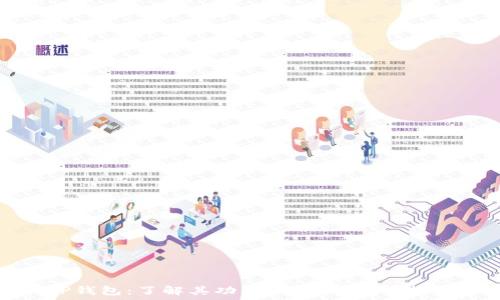   
TP钱包：了解其功能、优势及使用技巧