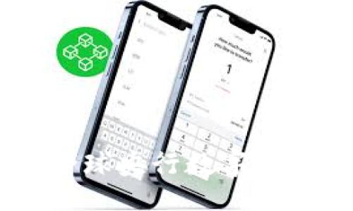 设计

政治数字货币：全球央行数字货币的兴起与影响