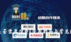 TP钱包是否需要付费？使用指南与常见疑问解答