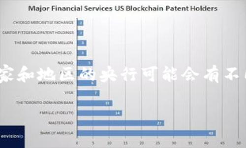 央行发行的数字货币通常被称为“中央银行数字货币”（Central Bank Digital Currency，简称CBDC）。不同国家和地区的央行可能会有不同的名称和品牌。例如，中国的央行数字货币被称为“数字人民币”或“e-CNY”，而其他国家可能会有各自的名称。 

如果需要更详细的信息，或者想了解特定国家的数字货币，可以告诉我，我会很乐意提供更多的资料。