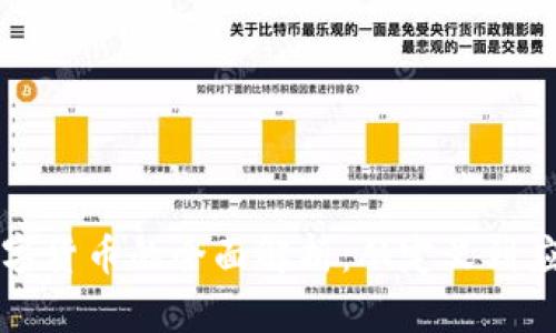 数字货币的全面解析：从定义到应用