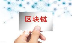 如何通过TP钱包购买Kishu：详细指南与常见问题解