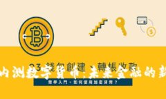 农行内测数字货币：未来金融的新探索