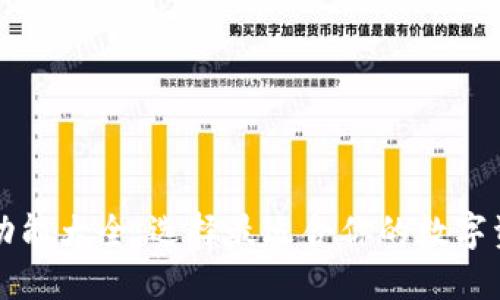 以太坊钱包功能大全：选择最适合你的数字资产管理工具