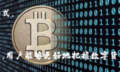 五版数字货币：未来金融的变革与发展趋势数字