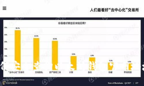如何安全查询以太坊钱包官网地址？