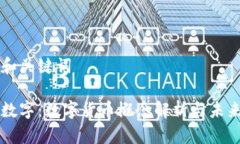 思考和关键词创维数字：数字货币概念解析与未