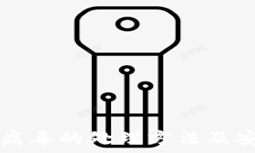   
TP钱包感染病毒的处理方法及安全防护指南