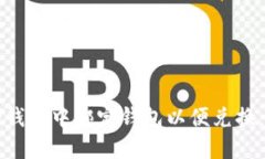 如何在TP钱包中绑定钱包以便兑换：详细指南
