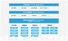 以太坊钱包官网：实时大盘价格分析及趋势预测