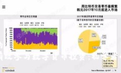 思考的  如何有效参与数字货币投资：初学者的指