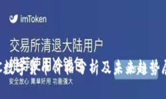 VLC数字货币价格分析及未来趋势展望