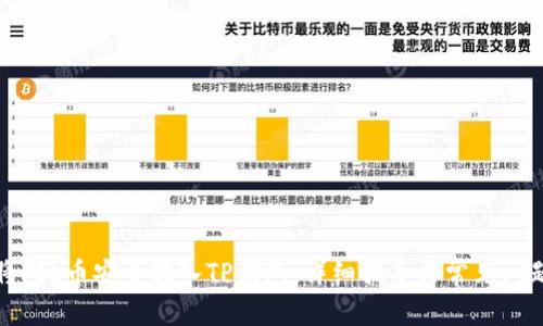 如何将FIL币安全转入TP钱包：详细指导与常见问题解答