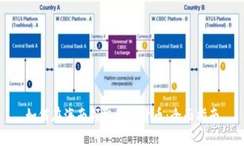 如何在海南领取数字货币：全面指南