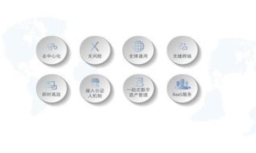imToken 2.0钱包下载教程与实用指南/  
imToken下载,钱包软件,加密货币,数字资产管理/guanjianci  

## 内容主体大纲

### 一、什么是imToken 2.0钱包
1. imToken的起源与发展
2. imToken 2.0的特点与优势
3. 适用的平台与设备

### 二、imToken 2.0钱包的下载步骤
1. 如何在Android设备上下载imToken 2.0
2. 如何在iOS设备上下载imToken 2.0
3. 如何在其他设备上下载（PC/Mac）

### 三、安装与设置imToken 2.0钱包
1. 安装步骤详细介绍
2. 初次设置与账户创建
3. 恢复旧账户步骤

### 四、使用imToken 2.0钱包管理数字资产
1. 如何添加和发送数字资产
2. 如何查看交易记录
3. 如何进行资产交换

### 五、安全性与隐私保护
1. imToken的安全机制
2. 用户隐私保护措施
3. 如何安全使用imToken 2.0钱包

### 六、常见问题与解决方案
1. 下载过程中遇到的问题
2. 使用中的常见故障及解决办法
3. 加密货币转账失败的处理方法

### 七、未来展望与结论
1. imToken的发展趋势
2. 个人数字资产管理的未来

---

## 内容详述

### 一、什么是imToken 2.0钱包

#### 1. imToken的起源与发展  
imToken钱包自2016年推出以来，迅速成为全球用户广泛使用的数字资产管理工具。作为一款专业的移动端钱包，imToken的开发团队致力于为用户提供安全、高效、便捷的数字资产管理体验。imToken 2.0是在第一代版本的基础上进行了全面升级，增加了众多新的功能，提升了用户体验。

#### 2. imToken 2.0的特点与优势  
imToken 2.0作为一款卓越的数字钱包，具备资产管理、DApp浏览、链上交互等多种功能，用户可以方便地进行资产的存取与交换。其界面，操作易用，适合各类用户。同时，imToken 2.0集成了多种区块链资产，支持以太坊、比特币等主流数字货币，为用户提供一站式服务。

#### 3. 适用的平台与设备  
imToken 2.0钱包目前支持Android和iOS系统，用户可以在各大应用商店下载。同时，开发团队也在不断测试与PC端版本，以满足更广泛用户的需求。

### 二、imToken 2.0钱包的下载步骤

#### 1. 如何在Android设备上下载imToken 2.0  
在Android设备上下载imToken 2.0钱包，用户可以直接打开Google Play商店，搜索“imToken”，找到官方应用后点击下载。建议用户确认开发者信息，确保下载的应用为官方版本。

#### 2. 如何在iOS设备上下载imToken 2.0  
对于iOS用户，打开App Store，搜索“imToken”，选择官方应用进行下载即可。在下载之前，建议查看用户评价与评分，以确保应用的品质和安全性。

#### 3. 如何在其他设备上下载（PC/Mac）  
目前，imToken 2.0主要专注于移动端应用的开发，但未来会推出PC端版本。用户可以持续关注imToken的官方网站或社交媒体以获取最新信息。

### 三、安装与设置imToken 2.0钱包

#### 1. 安装步骤详细介绍  
下载完成后，用户点击应用图标进行安装。在Android设备上，系统会提示进行应用权限设置，用户需按照提示进行操作。在iOS设备上，下载完成后自动进入安装步骤，无需额外操作。

#### 2. 初次设置与账户创建  
安装完成后，用户首次打开imToken 2.0将看到欢迎页面。用户可以选择创建新钱包或恢复旧账户。创建新钱包时，用户需设定钱包名称及密码，建议使用强密码以提高安全性。

#### 3. 恢复旧账户步骤  
对于已经拥有imToken账户的用户，可以选择恢复钱包。用户需输入助记词或私钥进行恢复。完成后需重新设置密码，并确保私钥和助记词妥善保管。

### 四、使用imToken 2.0钱包管理数字资产

#### 1. 如何添加和发送数字资产  
用户可通过钱包界面选择“添加资产”，输入所需添加的数字资产地址，系统会自动识别。同时，发送数字资产时，可选择相应币种，输入接收地址及金额，最后确认交易信息进行发送。

#### 2. 如何查看交易记录  
imToken 2.0提供详细的交易记录功能，用户可在主界面查看所有历史交易记录。点击某一条交易记录，可看到具体的交易时间、金额、状态及区块链链上信息。

#### 3. 如何进行资产交换  
用户可以在imToken钱包中使用内置的资产交换功能，选择想要交换的资产及数量，系统会自动计算出可以得到的资产数量，用户确认后即可完成交易。

### 五、安全性与隐私保护

#### 1. imToken的安全机制  
imToken 2.0采用多层次的安全机制来保护用户的资产安全，包括但不限于私钥本地生成与存储、多重签名、访问控制等机制。此外，钱包中不存储用户的任何私钥或助记词，仅在用户本地设备上进行加密处理，确保私密性。

#### 2. 用户隐私保护措施  
imToken注重用户隐私保护，其开发团队严格遵循数据保护法律法规，用户的数据不会被出售或共享。用户也可以自主选择是否启用匿名交易，以增强隐私保护能力。

#### 3. 如何安全使用imToken 2.0钱包  
用户在使用imToken 2.0钱包时，务必保持应用更新，定期更改密码，并避免公开分享自己的私钥与助记词。此外，更推荐用户开启生物识别或其它身份验证手段，提高安全性。

### 六、常见问题与解决方案

#### 1. 下载过程中遇到的问题  
在下载imToken 2.0钱包时，用户或许会遇到网络连接不良、无法访问应用商店等问题。在这种情况下，用户应检查网络设置，确保设备已连接到稳定的网络。同时，可以尝试清除应用商店的缓存，或更换至其他应用商店下载。

#### 2. 使用中的常见故障及解决办法  
一些用户在使用imToken 2.0过程中可能会遇到应用崩溃、无法打开等故障。这时，用户可以尝试重启设备，或删除并重新安装应用，保持应用为最新版本，以避免已知的bug与兼容性问题。

#### 3. 加密货币转账失败的处理方法  
转账失败可能是因为地址错误、余额不足或网络拥堵等多种原因。用户可以再次确认收款地址的正确性，确保账户中有足够的余额支付手续费，并在网络负载较低时再尝试转账。

### 七、未来展望与结论

#### 1. imToken的发展趋势  
随着区块链技术的不断发展，imToken钱包也在持续更新与。预计未来将集成更多的区块链资产以及支持更多的支付与交易功能，同时提升用户体验与安全性能。

#### 2. 个人数字资产管理的未来  
随着越来越多的人开始使用数字货币，个人数字资产管理市场将迎来蓬勃发展。imToken作为一个重要的数字资产管理工具，将不断创新，成为广大用户的首选。通过imToken，用户可以方便地存储、交易与管理自己的数字资产，享受区块链技术带来的便利。

---

## 相关问题

1. **imToken 2.0钱包的优势是什么？**
2. **imToken 2.0是否支持所有主流数字货币？**
3. **如何确保imToken钱包的安全？**
4. **使用imToken 2.0的钱包需要付费吗？**
5. **imToken 2.0钱包的用户体验有什么特点？**
6. **如何获取imToken钱包的更新信息？**

每个问题的详细介绍可根据实际需求进行撰写。