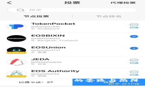 探秘数字货币的套路与陷阱
