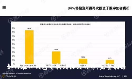 如何在TP钱包中找到收到的币：完整指南