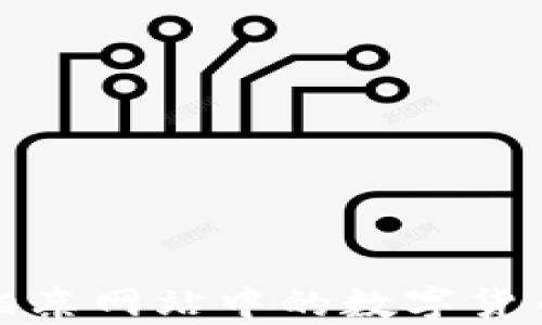 
揭秘相亲网站中的数字货币套路