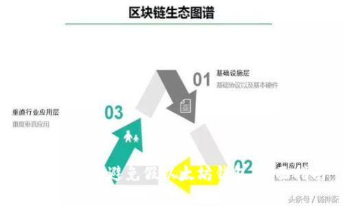 如何识别和避免假以太坊钱包：全面指南