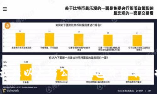 2023年最新以太坊公链钱包价格表及投资指南