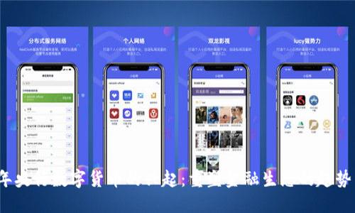2023年央行数字货币的兴起：重塑金融生态的趋势与挑战