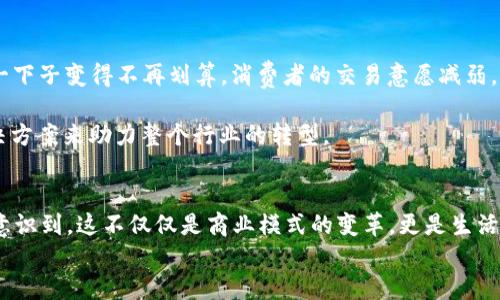 
  汽车与数字货币：引领未来出行的新趋势 / 

关键词
 guanjianci 汽车, 数字货币, 未来出行, 区块链技术 /guanjianci 

内容主体大纲

### 引言：数字革命的浪潮
- 简要介绍数字货币和汽车工业的演变。
- 说明数字货币如何改变传统汽车行业的商业模式。

### 数字货币对汽车产业的影响
- 探讨数字货币在汽车购买和交易中的应用。
- 举例说明某汽车品牌如何接受比特币作为支付方式的案例。
- 描述消费者通过数字货币购买汽车的体验。

### 汽车制造中的区块链技术
- 介绍区块链如何提升汽车制造的透明度和安全性。
- 讲述区块链在汽车零部件追踪中的重要性。
- 分享一些成功应用区块链技术的汽车品牌。

### 未来出行与数字货币的结合
- 探讨未来出行方式的趋势，如共享汽车和无人驾驶汽车。
- 分析数字货币在智能交通系统中的作用。
- 设想一个未来场景：一个乘客使用数字货币支付共享汽车的体验。

### 数字货币与汽车维护保养
- 描述如何使用数字货币进行汽车保养和维修。
- 讲述某些汽车服务商采用数字货币支付后的变化。
- 讨论这种支付方式如何提升用户体验。

### 面临的挑战与解决方案
- 分析汽车行业在数字货币应用中遇到的困难，如价格波动和监管问题。
- 提出解决方案，如引入稳定币。
- 讲述一些企业为应对这些挑战所采取的措施。

### 结语：拥抱变化的未来
- 总结数字货币对汽车行业带来的变革。
- 呼吁行业从业者和消费者共同参与这一趋势，把握未来出行的脉搏。

---

### 引言：数字革命的浪潮
在这个快速发展的时代，数字货币如雨后春笋般冒出，影响着每一个行业，包括我们的日常出行方式——汽车。无论你是在城市的繁华街道上驰骋，还是在乡村的崎岖小路上探险，数字货币正在悄然改变着我们对汽车的理解和使用方式。几年前，提到“数字货币”，人们的第一反应可能是“虚拟的、不靠谱的”，然而，随着科技的进步和人们观念的转变，数字货币越来越被主流社会接纳。今天，我们就来探讨一下，汽车行业是如何逐步融入这股数字革命浪潮的。

### 数字货币对汽车产业的影响
我们首先要认真思考数字货币在汽车购买和交易中所扮演的角色。越来越多的汽车制造商，像特斯拉和宝马，开始接受比特币作为支付选项。在某个阳光明媚的早晨，一位年轻的程序员走进了特斯拉的展厅，他用自己的数字钱包轻松支付了新车的全部费用。店员略显惊讶，但随即也被这种新兴的支付方式吸引，现场交易快捷而流畅。

不仅如此，消费者对于使用数字货币购买汽车的体验也变得越来越积极。许多人发现，通过数字货币交易，不仅可以享受更低的手续费，还能省去传统银行转账时间带来的烦恼。然而，传统的金融交易背后，往往隐藏着繁琐的手续与隐形的费用，而数字货币支付则让这一切变得简单得多。在这个年轻人的例子中，他不仅仅是买了一辆车，更是参与了一场金融与科技的融合盛宴。

### 汽车制造中的区块链技术
除了购车环节，区块链技术在汽车制造中的应用同样不可小觑。随着汽车产业链条的复杂程度不断加剧，如何确保零部件的来源、生产、运输等环节透明成为了一个重要课题。区块链以其去中心化、不可篡改的特性，成为了最佳选择。想象一下，在一条熙熙攘攘的生产线旁，工人们正小心翼翼地对每个零部件进行检查，而区块链技术的赋能则确保了每一个零件的来源都能在链上被追踪。

在某知名汽车制造商的工厂，生产管理人员能够实时查看每一台汽车的生产进度，并通过区块链确认零部件的合法性与安全性。消费者所购买的每一辆车，都可以追溯到其零件的生产厂家，这种透明性无疑提升了消费者的信任感。而这些信任感，正是未来销售汽车的重要基石。

### 未来出行与数字货币的结合
预测未来出行方式的趋势，显然已经成为了各大汽车企业的战略目标。随着共享汽车、无人驾驶汽车等新兴出行模式的不断涌现，数字货币无疑将在其中扮演重要角色。在一个稍远的未来，设想自己走出家门，使用手机上的数字钱包轻松租赁一辆电动共享汽车。在出发前，你不需再排队或等待，只需扫一扫二维码，车门便为你打开。这里，数字货币不仅仅是支付手段，还是科技与生活方式融合的象征。

想象一下乘车的过程中，窗外的阳光透过林间的枝叶洒在你脸上，耳边是轻柔的音乐，驾驶座的大屏幕则显示着实时交通信息。而当你到达目的地时，轻松点击一下屏幕，整个交易通过数字币完成。这种场景，不是遥不可及，而是未来的蓝图。

### 数字货币与汽车维护保养
使用数字货币进行汽车保养和维护也是一个充满潜力的市场。许多汽车服务商开始逐步接受数字货币作为支付方式，从洗车到更换机油，消费者能够享受更加灵活的支付体验。在一家位于城市中心的汽车维修店，客户走进去询问价格后，服务员告诉他可以用比特币进行支付。他略微愣了一下，随即在手机上完成了交易，心中对未来的科技感到无比惊奇。

这一转变，使得消费者享受到了更高效的服务。在快节奏的城市生活中，这种便利无疑是对繁忙生活的极大解放。比如说，某城市中，有很多年轻的职场人士，他们通过数字货币进行快速的保养预约，不再受制于传统支付方式的限制。那种“没时间排队，随时随地都可以服务”的体验，真的是无价的。

### 面临的挑战与解决方案
当然，随着数字货币在汽车行业的不断深化，相关挑战也悄然浮现。价格波动、法律监管等问题成为了行业发展的“绊脚石”。某天，一家汽车销售公司突然发现，由于比特币价格的剧烈波动，特别优惠的价格一下子变得不再划算，消费者的交易意愿减弱。究其原因，许多企业开始宣传利用稳定币的方案，来减轻这种价格波动的风险。

不少企业组织也在积极应对这些挑战，某汽车制造商就试图通过与金融机构合作，建立一个更为稳定的支付环境，从而减少消费者在支付过程中的顾虑程度。他们希望，未来能通过金融科技公司提供的解决方案来助力整个行业的转型。

### 结语：拥抱变化的未来
总而言之，数字货币的浪潮已经悄然来临，汽车行业作为这一变革的受益者和参与者，必将迎来重塑与创新的机遇。无论是购买、维护，还是未来出行的探索，都离不开数字货币的推动。我们每一个人都应当意识到，这不仅仅是商业模式的变革，更是生活方式的再造。

在未来，让我们一起拥抱这种改变，共同迎接这一场关于出行、科技与生活的数字革命。