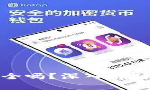 TP钱包不授权安全吗？深入解析与用户体验评测