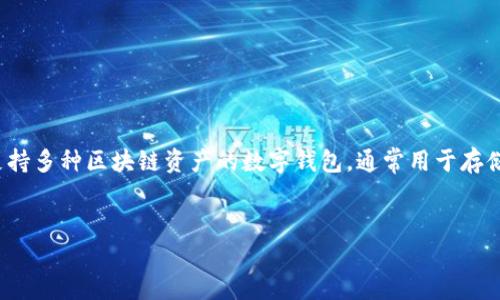 在创建MDX（多链钱包）之前，我们需要了解一些基本概念和步骤。MDX是一种支持多种区块链资产的数字钱包，通常用于存储、管理和交易各种加密货币。以下是关于如何采用TP钱包创建MDX的详细指南。


TP钱包如何轻松创建MDX：完整指南与实用技巧