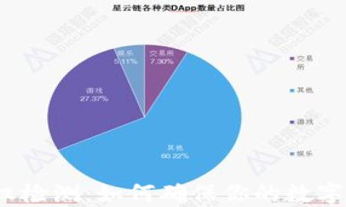
TP钱包授权检测：如何确保你的数字资产安全？