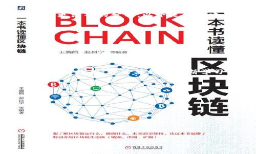   tp钱包如何看K线图？轻松掌握数字币行情！ / 

 guanjianci tp钱包, K线图, 数字货币, 行情分析 /guanjianci 

引言
在数字货币飞速发展的今天，越来越多的人开始投资虚拟货币，尤其是在各大交易所中，K线图作为分析行情的重要工具，成为了投资者关注的焦点。而tp钱包，作为处理和管理数字货币的便捷工具，提供了丰富的功能，今天我们就来探讨一下如何在tp钱包中查看K线图，以及相关的分析方法。

什么是K线图
K线图，又称蜡烛图，它是金融市场上常用的走势图，能够直观展现价格在特定时间段内的波动情况。K线采用四个关键数据点：开盘价、收盘价、最高价和最低价，通过蜡烛的不同形状和颜色，投资者可以快速把握价格走势。这些信息有助于分析市场动态，做出更合理的投资决策。

tp钱包的基本功能概述
tp钱包是一款非常受欢迎的数字货币钱包，它不仅支持多种数字货币的储存与转账，还提供了实时市场报价功能。用户可以在tp钱包中查看各种币种的K线图，以了解市场动态和趋势。以下是tp钱包主要功能的概述：
ul
    listrong多币种支持：/strong能储存比特币、以太坊、USDT等主流币种。/li
    listrong交易功能：/strong用户可以通过钱包直接进行交易，非常便捷。/li
    listrong安全性：/strong采用多重加密技术，确保用户资产安全。/li
    listrong市场分析：/strong提供实时行情和分析工具，包括K线图。/li
/ul

如何在tp钱包查看K线图
查看K线图的操作其实非常简单。下面我们就以tp钱包的Android版本为例，逐步指导大家如何查看K线图。
ol
    listrong步骤一：/strong打开tp钱包APP，在首页找到想要查看的数字货币。/li
    listrong步骤二：/strong点击该数字货币，进入详情页面。/li
    listrong步骤三：/strong在详情页面中，找到“K线图”选项，点击它。/li
    listrong步骤四：/strong你可以根据需要选择不同的时间周期，如1分钟、5分钟、1小时、1日等。/li
/ol
现在，K线图就展现在你眼前了，蜡烛的颜色和形状将为你提供宝贵的市场信息。

K线图的解读技巧
仅仅查看K线图并不够，理解其背后的含义才是关键。以下是一些常见的K线图解读技巧：
ul
    listrong蜡烛的颜色：/strong绿色或白色蜡烛代表上涨，红色或黑色蜡烛代表下跌。通过观察蜡烛的颜色变化，可以初步判断市场情绪。/li
    listrong蜡烛的形态：/strong独特的蜡烛形态如“锤头”、“穿头破脚”等，常常暗示未来走势的反转。/li
    listrong支撑与阻力：/strongK线图上方和下方的价格区间，往往会在未来的走势中继续发挥重要的支撑或阻力作用。/li
/ul

结合市场热点与新闻分析
在使用K线图时，我们还需结合时下的市场热点与新闻。例如，在某个币种受到政策利好的影响时，其K线图可能会迅速上扬；而反之，若有负面新闻，则可能导致价格暴跌。因此，在分析K线图的同时，关注市场动态和新闻是相当重要的。
以某天的比特币为例，那个周六的晴朗早晨，阳光透过窗帘洒在办公桌上。您打开tp钱包，看到比特币的K线图出现了一波强劲的上涨，您心中暗道：“果然昨晚那条关于比特币ETF的新闻刺激了市场。”您意识到这是一个难得的机会，迅速决定加仓，比特币给予了您不少盈利的喜悦。

K线图分析的实用工具与资源
除了tp钱包本身提供的K线图功能外，市面上还有很多第三方工具和资源可以辅助分析。这些工具可以通过图表，指标及相关算法，帮助投资者对市场进行更深入的分析。以下是一些建议：
ul
    listrongTradingView：/strong提供一个强大的图表分析平台，可以与其他投资者分享观点。/li
    listrongCoinMarketCap：/strong提供实时的市场信息，有助于更好地理解K线图。/li
    listrongTelegram群组：/strong加入数字货币讨论群，获取实时资讯和建议。/li
/ul

总结
在数字货币的投资中，K线图提供了珍贵的市场信息。通过tp钱包，我们可以轻松地查看K线图，并结合市场动态进行深入分析。然而，投资不仅仅依赖于图表与数据，更需要我们不断学习、积累经验，以提升自己的投资水平。希望今天的内容能帮助大家更好地利用tp钱包分析K线图，从而在这个波动的市场中，抓住机遇，实现财富的增长。

附录：推荐阅读
为了进一步提升您的交易技巧，以下是一些推荐的书籍和资源：
ul
    listrong《技术分析实战》：/strong一本经典的技术分析书籍，适合初学者。/li
    listrong《日本蜡烛图技术》：/strong介绍了K线的起源及应用，深入剖析蜡烛图形态。/li
    listrong相关网站和论坛：/strong如CoinDesk、Binance Academy等，提供丰富的学习资料。/li
/ul

希望通过以上内容，您能对tp钱包和K线图的使用有更深刻的理解，抓住行情波动中的每一个机会！