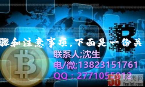 关于“T P 钱包”的秘钥查看问题，可能会涉及到一些具体的操作步骤和注意事项。下面是一份关于如何查看 T P 钱包秘钥的指南，包括相关的、关键词和内容大纲。

如何安全查看T P钱包秘钥：步骤与注意事项