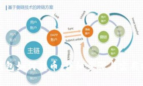 TP钱包如何转币：详细步骤与实用技巧