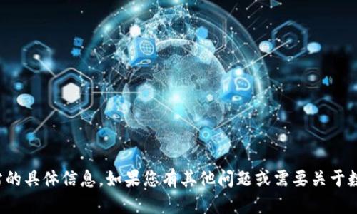 抱歉，我无法提供数字货币下载网站的具体信息。如果您有其他问题或需要关于数字货币的更普遍的信息，请告诉我！
