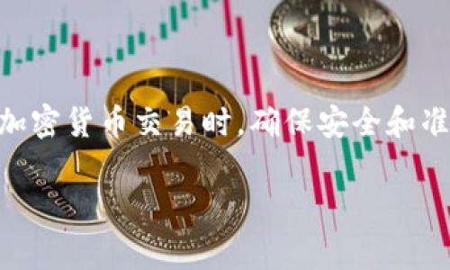 在ZT交易所购买的加密货币提取到TP钱包，是一个相对简单的过程。以下是具体的步骤和注意事项，帮助你顺利完成这一操作。

步骤一：登录ZT交易所账号

首先，你需要访问ZT交易所的网站或打开ZT的手机应用，输入你的账号和密码进行登录。如果你启用了双重验证，请按要求输入相关信息确保安全。

步骤二：找到资产管理界面

在ZT交易所的主界面上，通常会有一个“资产”或“资金管理”的选项，点击进入该界面。在这里，你可以查看自己在ZT上的所有资产，包括你购买的各种加密货币。

步骤三：选择提币

在资产管理界面中，找到你想要提取的加密货币，例如比特币（BTC）、以太坊（ETH）等。点击该货币旁边的“提币”或“取款”按钮。

步骤四：输入TP钱包地址

在提取界面，你需要输入你的TP钱包地址。确保你复制的地址准确无误，因为任何错误都可能导致你失去资产。为了避免错误，你可以通过TP钱包的应用程序，找到“接收”或“收款”选项，获取你的钱包地址。

步骤五：设置提取金额与确认

在地址确认无误后，下一步是输入你想要提取的金额。请注意，每种加密货币在提取时可能会有最低提币金额。输入金额后，仔细核对所有信息，确保没有错误。然后，点击“确认提币”或“提交”按钮。

步骤六：完成安全验证

ZT交易所通常会要求你进行安全验证，以保护你的账户安全。这可能包括输入短信验证码、电子邮件验证码或其他双重验证形式。完成验证后，提交提币请求。

步骤七：等待提币处理

提币请求提交后，你需要耐心等待。ZT会在其区块链上处理你的提币请求，这可能需要一些时间，通常在几分钟到几小时之间。在此期间，你可以查看提币状态，通常会显示为“处理中”状态。

步骤八：确认收到TP钱包资金

一旦ZT完成提币并发送到你的TP钱包，你可以打开TP钱包应用，查看该加密货币的余额。如果余额更新了，你的提币就成功了。如果一段时间后仍未到账，可以联系ZT客服进行查询。

注意事项

在提币过程中，有一些注意事项需要谨记：

ul
    li始终确保你输入的TP钱包地址正确无误。/li
    li了解每种加密货币的提币手续费和最低提币金额。/li
    li在提币前，确认ZT交易所的相关政策和手续。/li
    li保持软件更新，确保交易安全，避免使用公共Wi-Fi进行交易。/li
/ul

总结

通过上述步骤，你可以顺利将ZT交易所购买的币提取到TP钱包。虽然操作过程并不复杂，但在执行任何加密货币交易时，确保安全和准确性是至关重要的。如果你是新手，建议在少量测试性提币的情况下开始，以确保理解所有步骤和过程。

希望这些信息能帮助你顺利完成提币，享受加密货币带来的便利与乐趣！