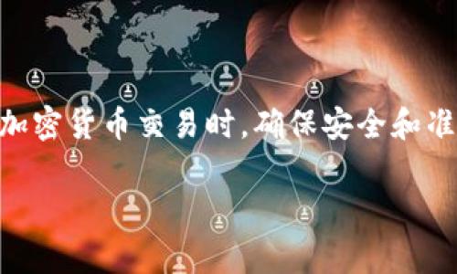 在ZT交易所购买的加密货币提取到TP钱包，是一个相对简单的过程。以下是具体的步骤和注意事项，帮助你顺利完成这一操作。

步骤一：登录ZT交易所账号

首先，你需要访问ZT交易所的网站或打开ZT的手机应用，输入你的账号和密码进行登录。如果你启用了双重验证，请按要求输入相关信息确保安全。

步骤二：找到资产管理界面

在ZT交易所的主界面上，通常会有一个“资产”或“资金管理”的选项，点击进入该界面。在这里，你可以查看自己在ZT上的所有资产，包括你购买的各种加密货币。

步骤三：选择提币

在资产管理界面中，找到你想要提取的加密货币，例如比特币（BTC）、以太坊（ETH）等。点击该货币旁边的“提币”或“取款”按钮。

步骤四：输入TP钱包地址

在提取界面，你需要输入你的TP钱包地址。确保你复制的地址准确无误，因为任何错误都可能导致你失去资产。为了避免错误，你可以通过TP钱包的应用程序，找到“接收”或“收款”选项，获取你的钱包地址。

步骤五：设置提取金额与确认

在地址确认无误后，下一步是输入你想要提取的金额。请注意，每种加密货币在提取时可能会有最低提币金额。输入金额后，仔细核对所有信息，确保没有错误。然后，点击“确认提币”或“提交”按钮。

步骤六：完成安全验证

ZT交易所通常会要求你进行安全验证，以保护你的账户安全。这可能包括输入短信验证码、电子邮件验证码或其他双重验证形式。完成验证后，提交提币请求。

步骤七：等待提币处理

提币请求提交后，你需要耐心等待。ZT会在其区块链上处理你的提币请求，这可能需要一些时间，通常在几分钟到几小时之间。在此期间，你可以查看提币状态，通常会显示为“处理中”状态。

步骤八：确认收到TP钱包资金

一旦ZT完成提币并发送到你的TP钱包，你可以打开TP钱包应用，查看该加密货币的余额。如果余额更新了，你的提币就成功了。如果一段时间后仍未到账，可以联系ZT客服进行查询。

注意事项

在提币过程中，有一些注意事项需要谨记：

ul
    li始终确保你输入的TP钱包地址正确无误。/li
    li了解每种加密货币的提币手续费和最低提币金额。/li
    li在提币前，确认ZT交易所的相关政策和手续。/li
    li保持软件更新，确保交易安全，避免使用公共Wi-Fi进行交易。/li
/ul

总结

通过上述步骤，你可以顺利将ZT交易所购买的币提取到TP钱包。虽然操作过程并不复杂，但在执行任何加密货币交易时，确保安全和准确性是至关重要的。如果你是新手，建议在少量测试性提币的情况下开始，以确保理解所有步骤和过程。

希望这些信息能帮助你顺利完成提币，享受加密货币带来的便利与乐趣！