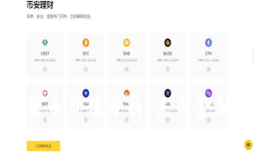中国数字货币价值分析：未来金融的新趋势